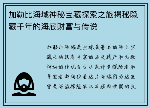 加勒比海域神秘宝藏探索之旅揭秘隐藏千年的海底财富与传说